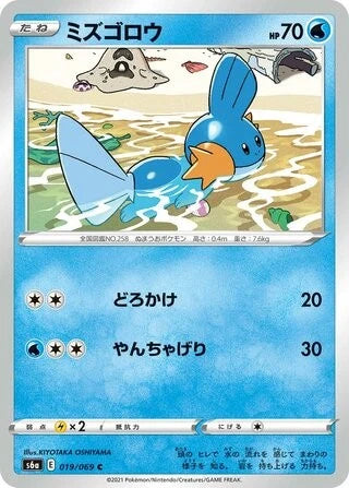 Mudkip #19 Pokemon Japanese Eevee Heroes