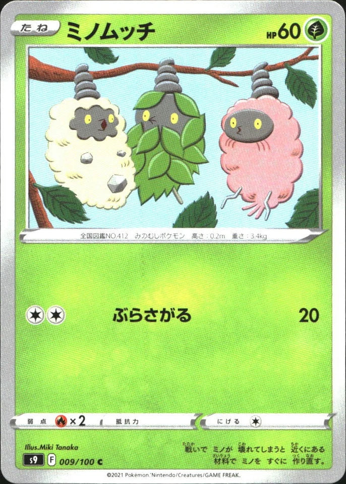 Burmy #9 Pokemon Japanese Star BirthBurmy #9 Pokemon Japanese Star Birth