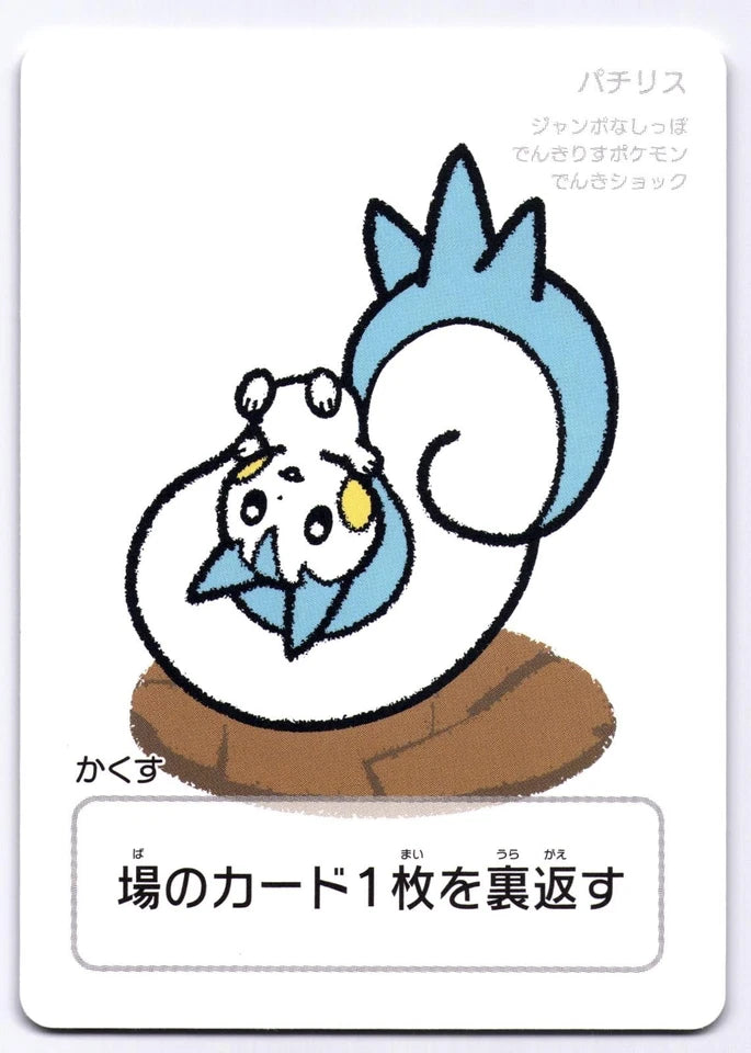 Pachirisu Ooyama Taruka Old Maid Japanese Pokemon Center 2025 Promo Playing Card