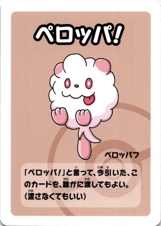 Swirlix Card Pokemon Babanuki 2019 Japanese Old Maid Blue Deck Kouichi Ooyama NM