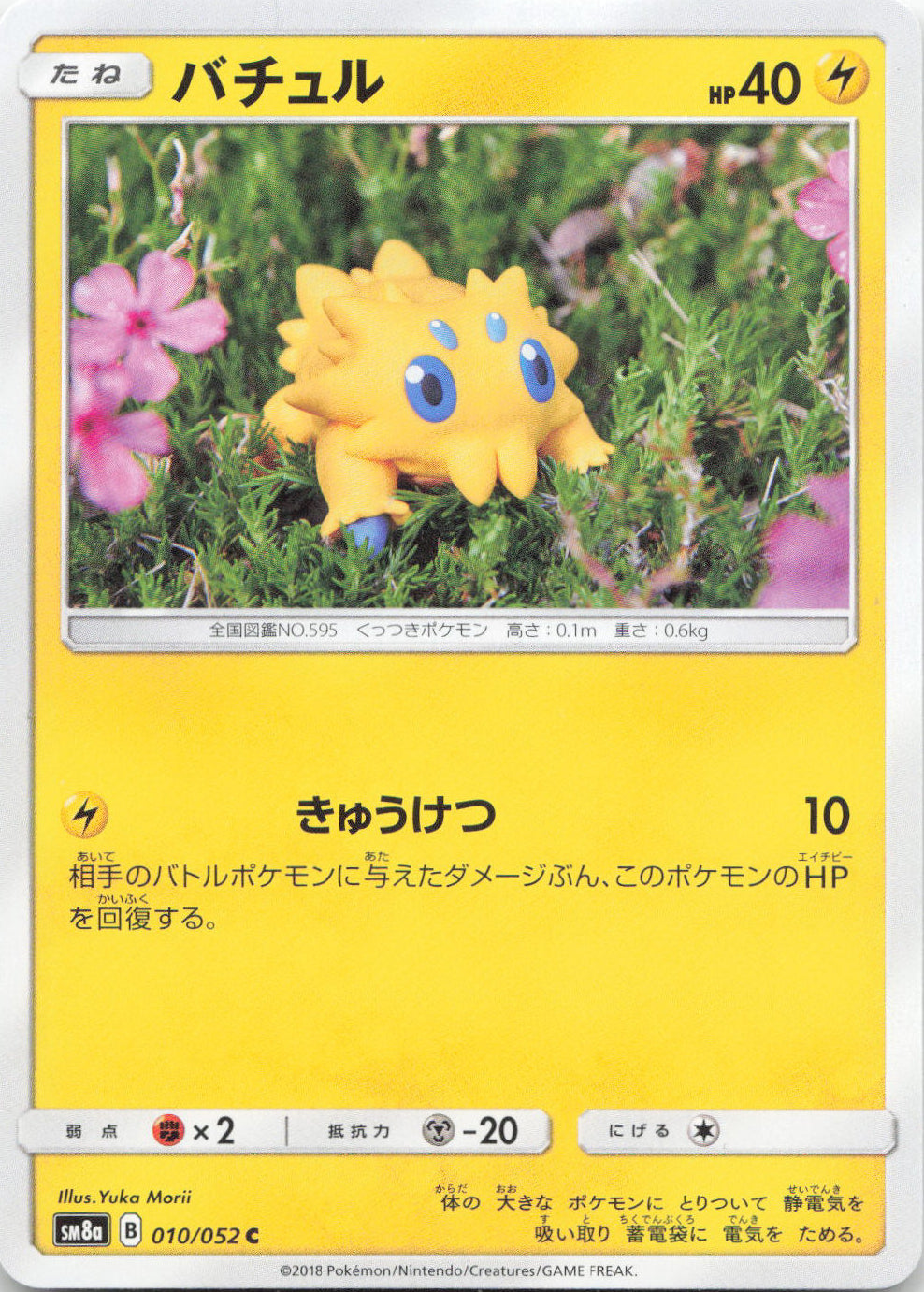 Joltik #10 Pokemon Japanese Dark Order Yuka Morii